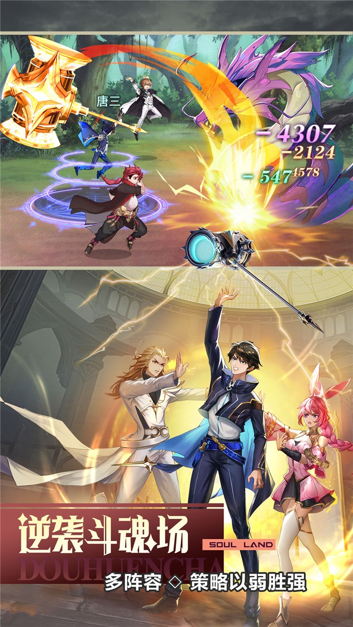 斗羅大陸：武魂覺醒4