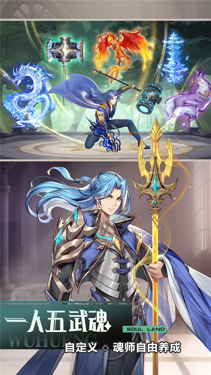 斗羅大陸：武魂覺醒3