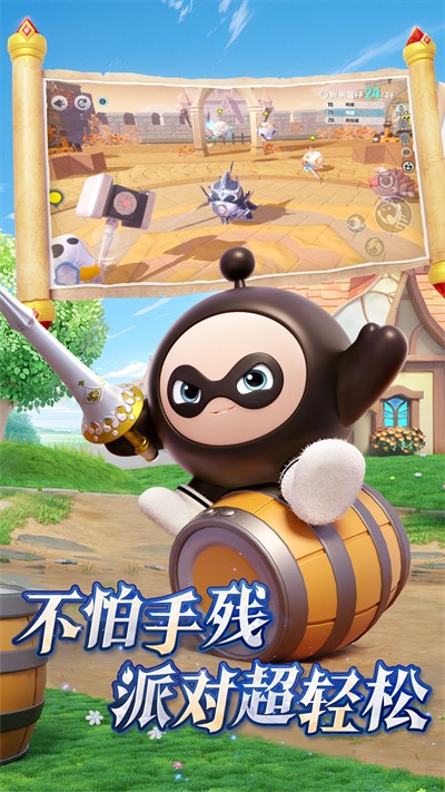 蛋仔派對正版2
