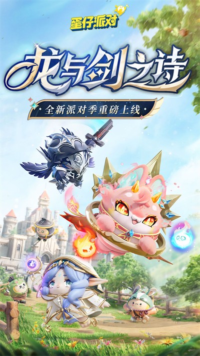 蛋仔派對正版4