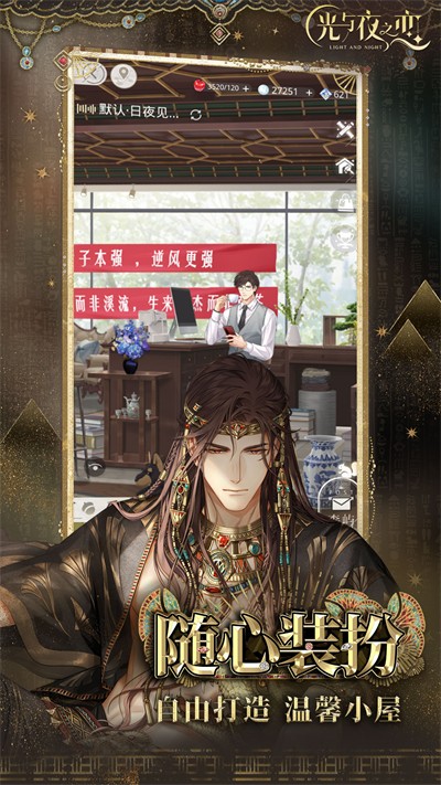 光與夜之戀0