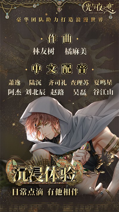 光與夜之戀3