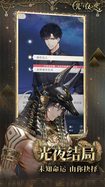 光與夜之戀2