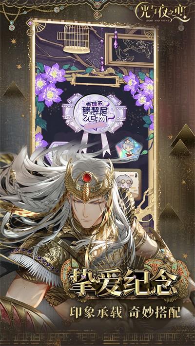 光與夜之戀4