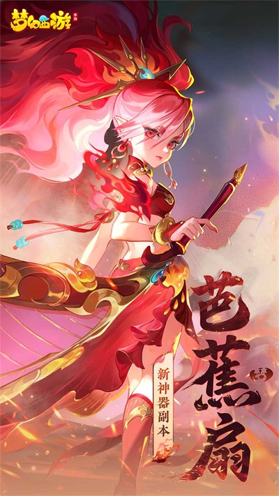 夢幻西游3