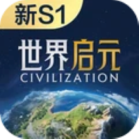 世界啟元