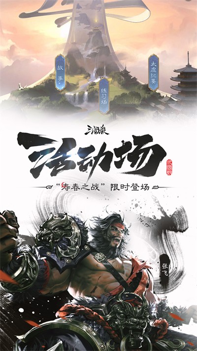 三國殺手游邊鋒官方4