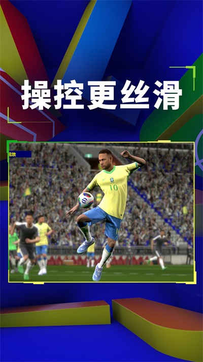 實況足球手機版3