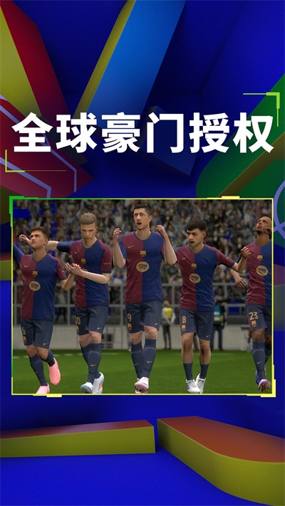 實況足球手機版4