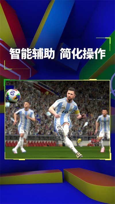實況足球手機版1