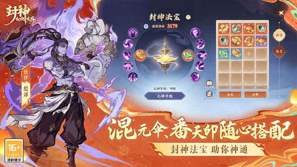 封神幻想世界2