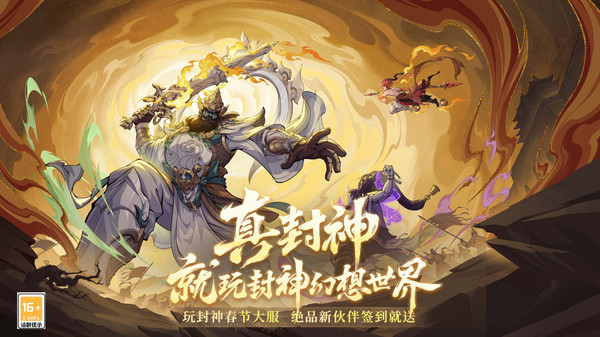 封神幻想世界0