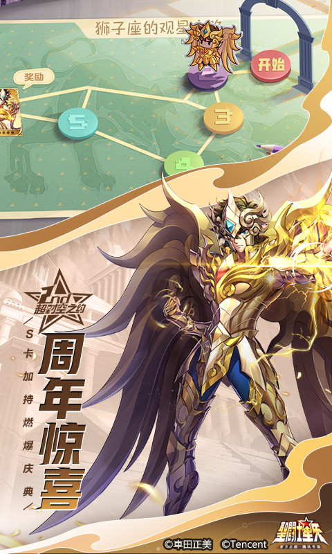 圣斗士星矢1