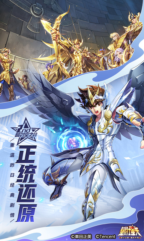 圣斗士星矢0