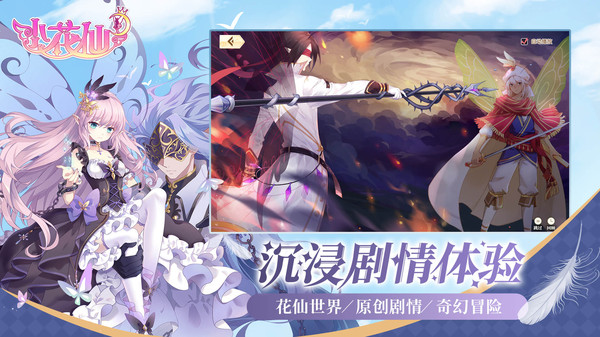 小花仙2