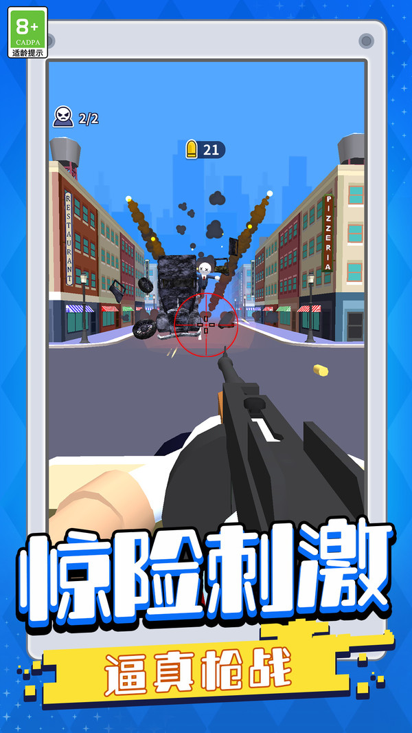 打擊者2
