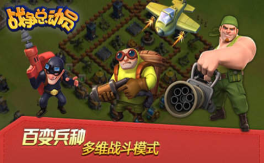 戰(zhàn)爭總動(dòng)員0