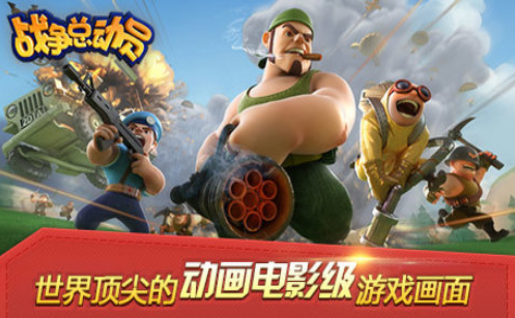 戰(zhàn)爭總動(dòng)員1