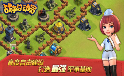 戰(zhàn)爭總動(dòng)員2