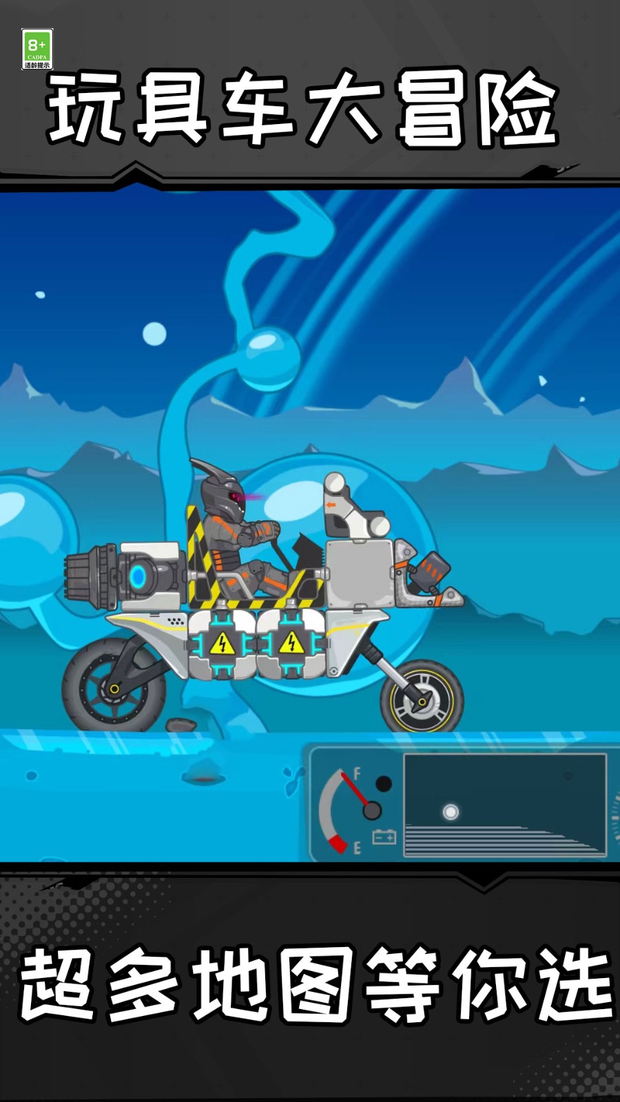 玩具車大冒險2