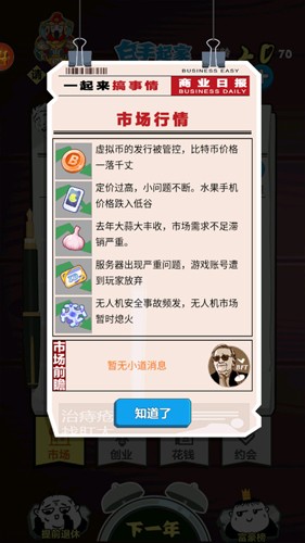 我的巔峰人生2