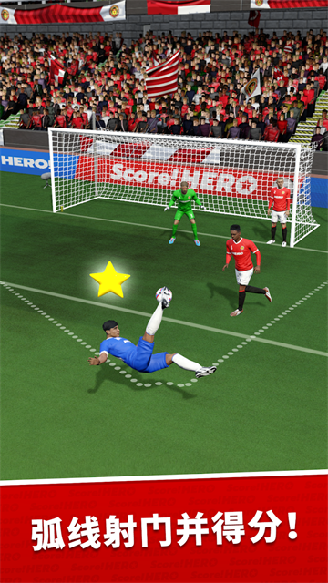 足球英雄Score Hero2