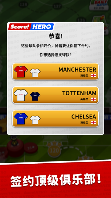 足球英雄Score Hero1