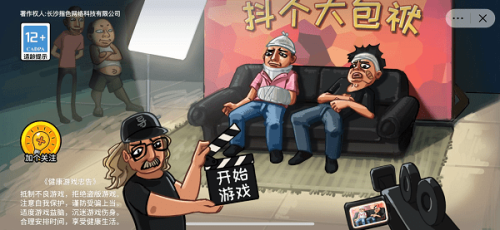 抖個大包袱最新版2