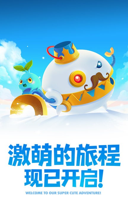 保衛蘿卜20