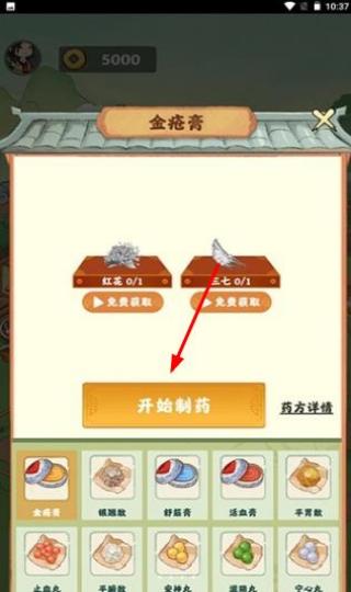 神農(nóng)百草園2