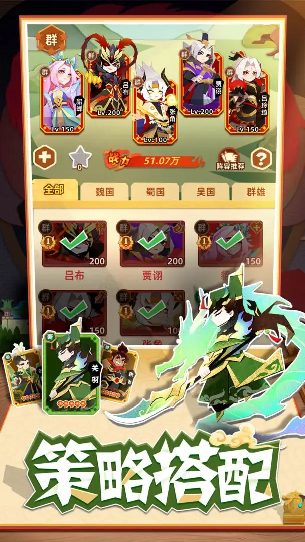 純三國2