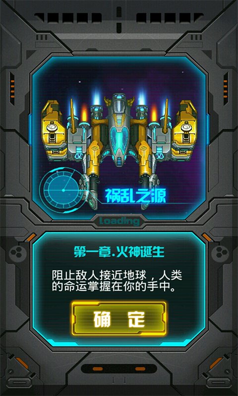 騰訊雷霆戰機2完美版0