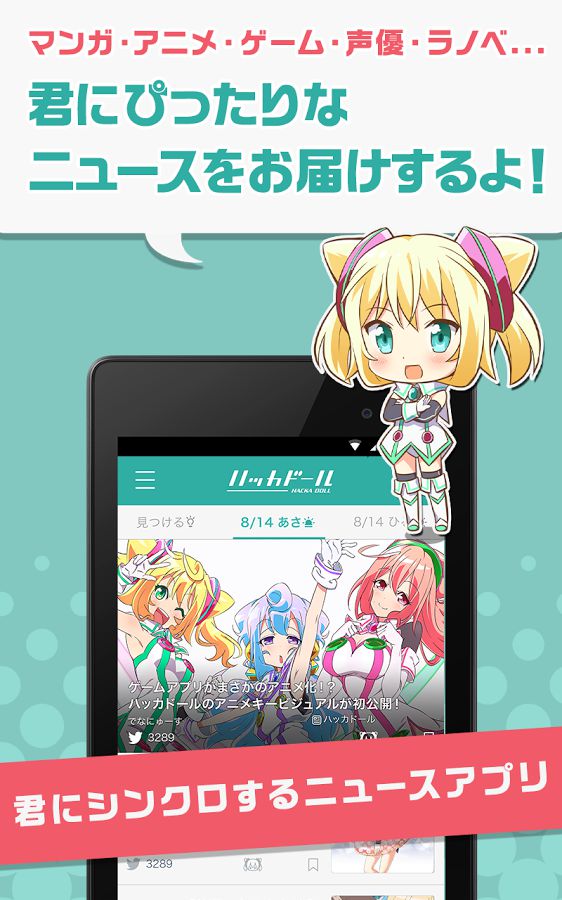 駭客娃娃app(ハッカドール)0