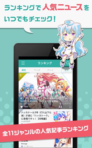 駭客娃娃app(ハッカドール)2