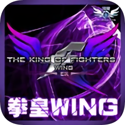 拳皇wing直裝版