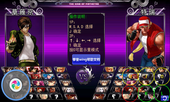 拳皇wing直裝版0