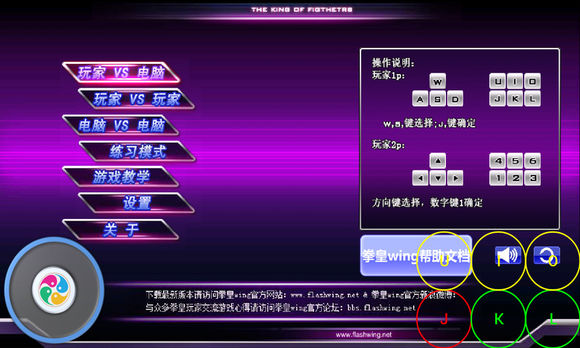 拳皇wing直裝版1