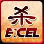 excel殺單機版