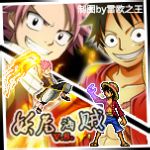 妖尾vs海賊王手機版