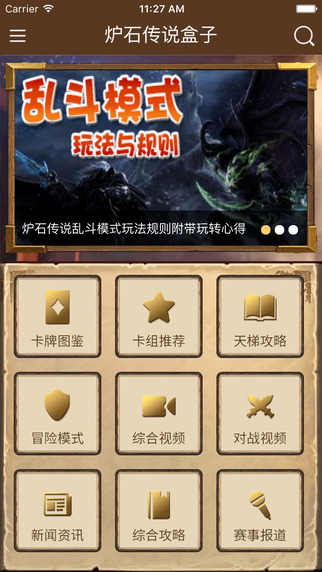 多玩爐石盒子手機版3
