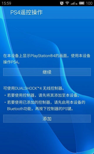 ps4 remote play最新版本0