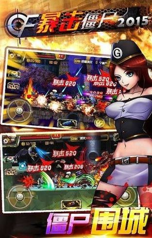 cf暴擊僵尸2015單機版0