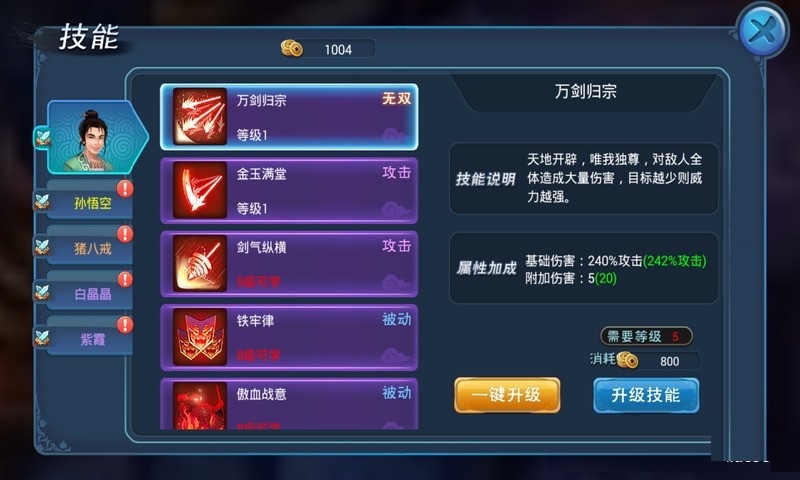 西游記之月光寶盒內購修改版2