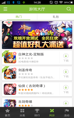 金立游戲大廳2