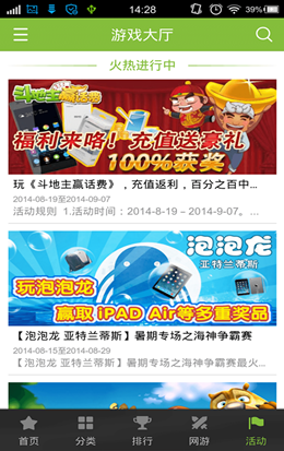 金立游戲大廳3