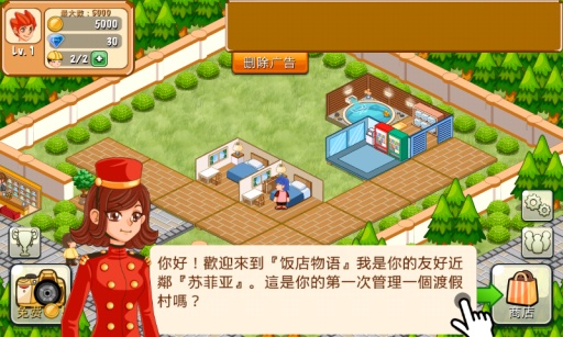 飯店物語無限鉆石版0