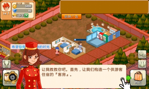 飯店物語無限鉆石版1