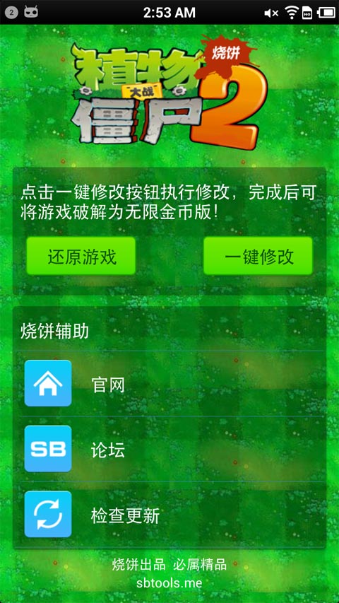 植物大戰僵尸2修改器無限鉆石0
