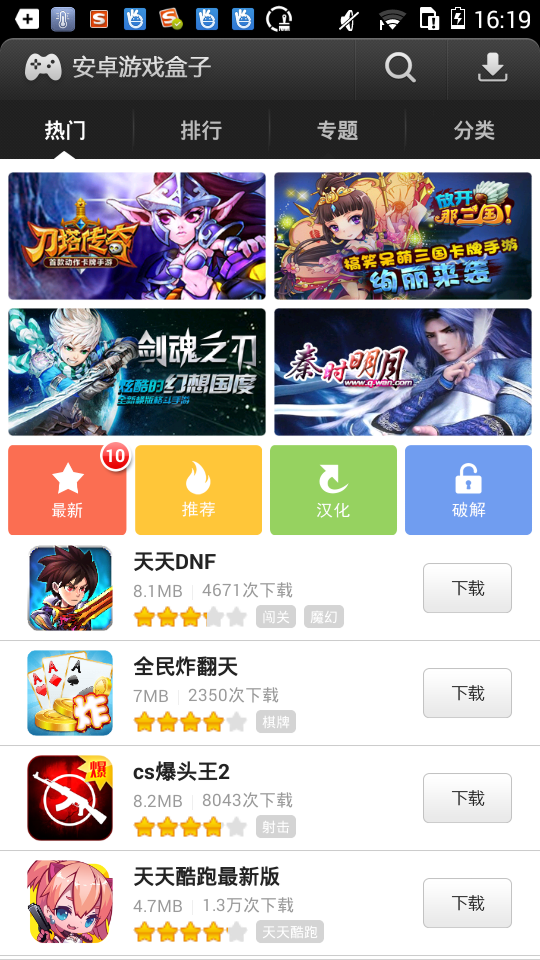 易玩游戲盒子免費修改版1