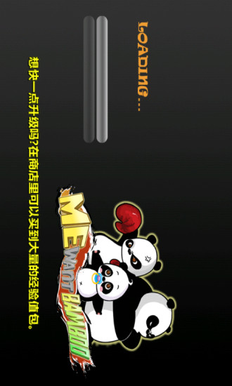熊貓屁王(MeWantBamboo)3